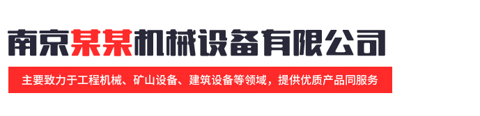 东莞市XX有限公司